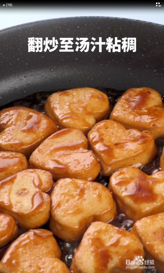 宫爆鱼豆腐的做法