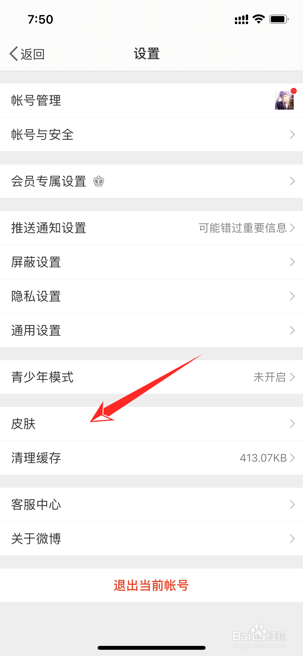 微博背景怎么换成黑色