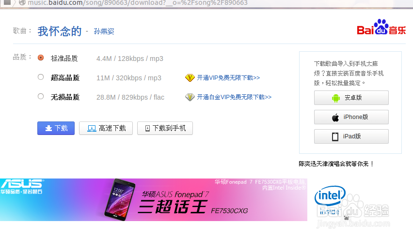 怎么查看百度音乐的链接