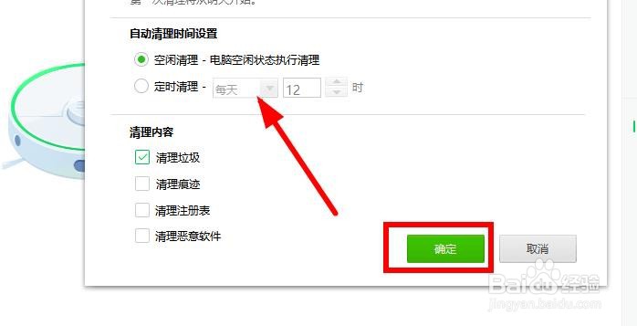 360安全卫士怎样开启自动清理模式？
