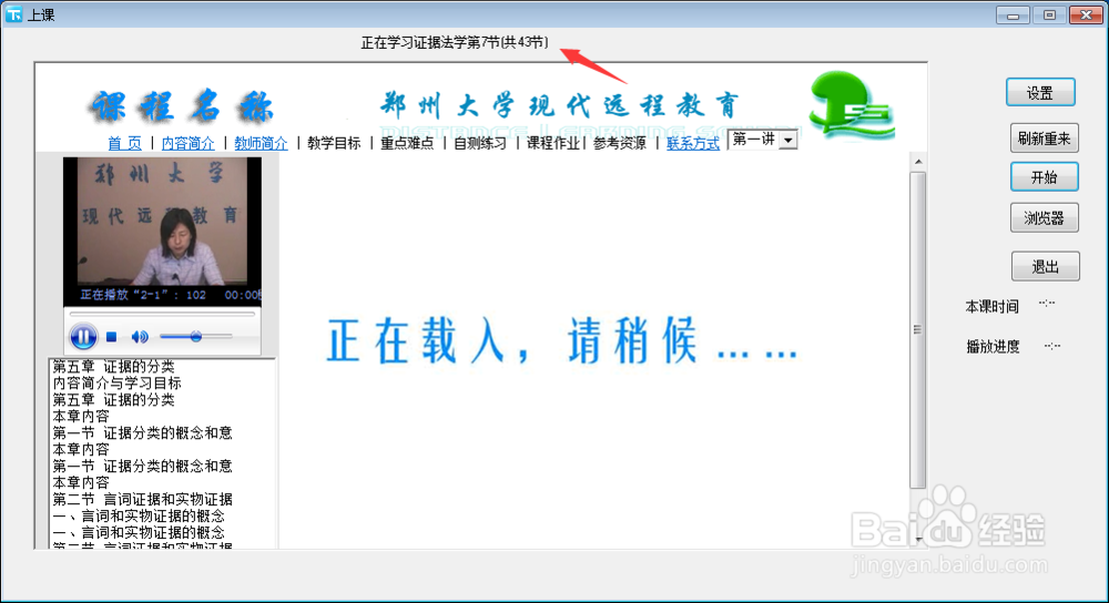 郑州大学远程教育自动上课教程