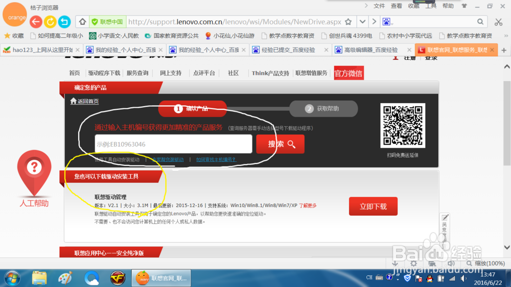 为联想笔记本装驱动