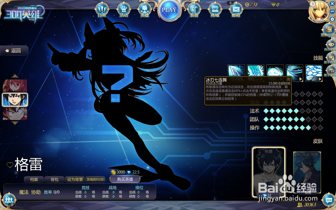 300英雄格雷技能介绍