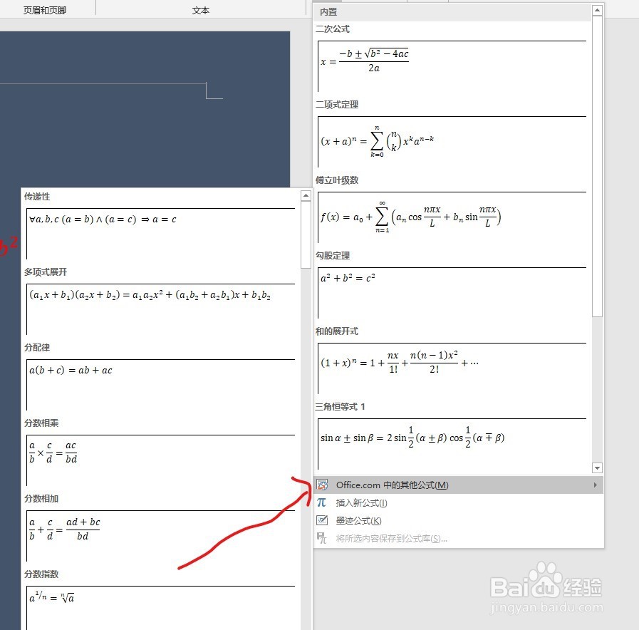 如何在word中插入数学公式
