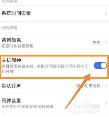 手机关机后闹钟会不会响