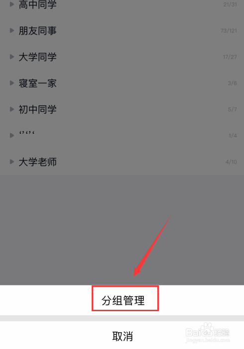 手机QQ怎么添加分组