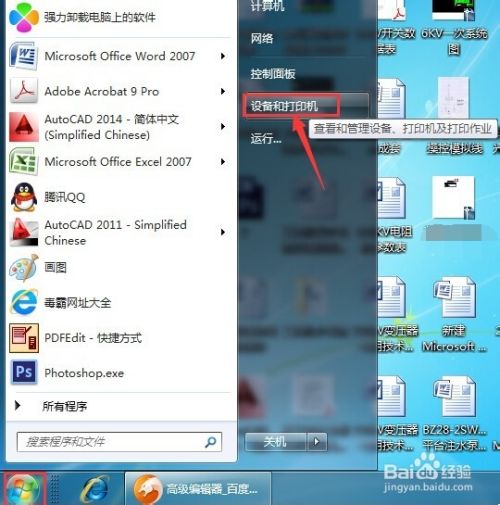 怎么连接网络打印机?