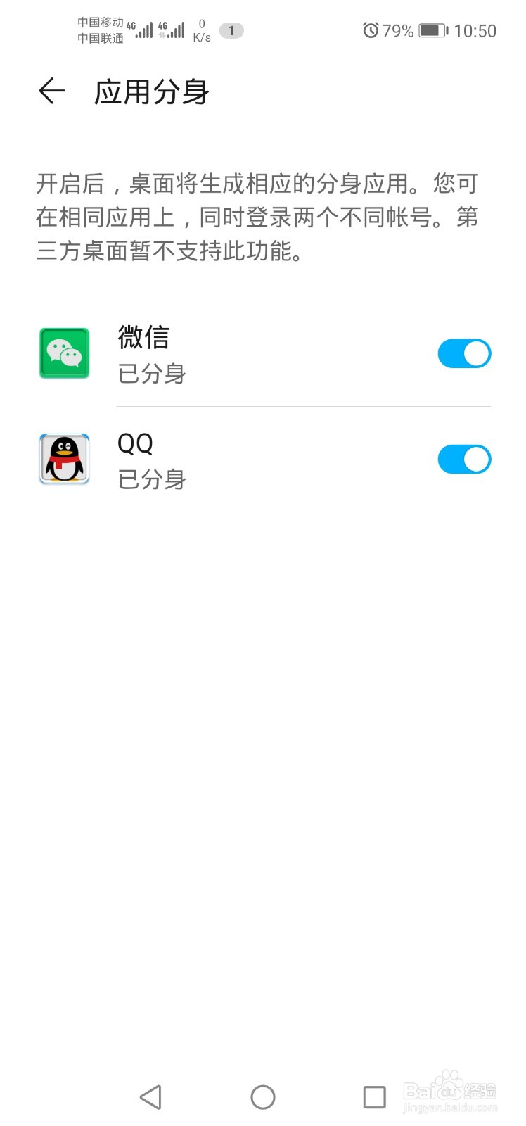 荣耀V20手机微信如何双开