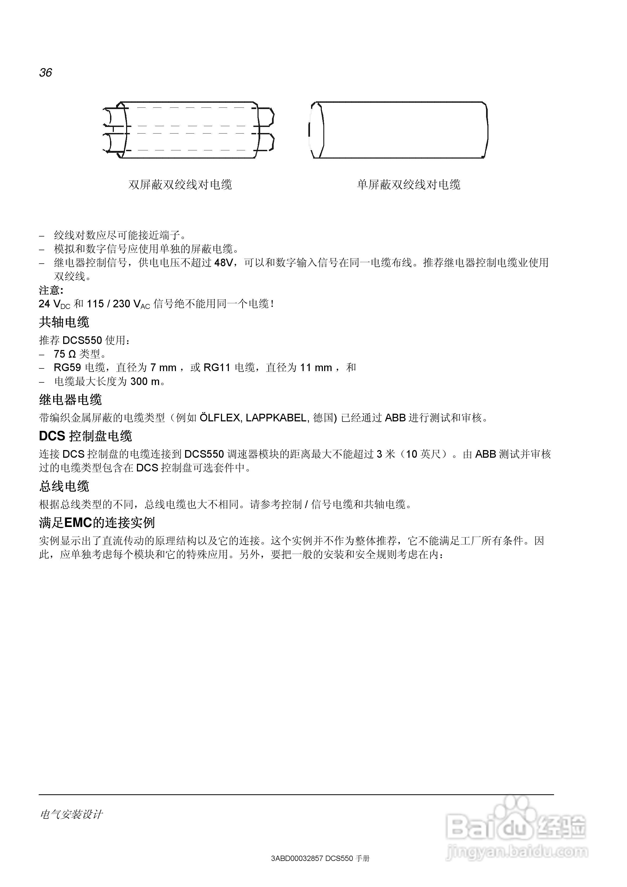 ABB直流调速器DCS550使用手册:[4]