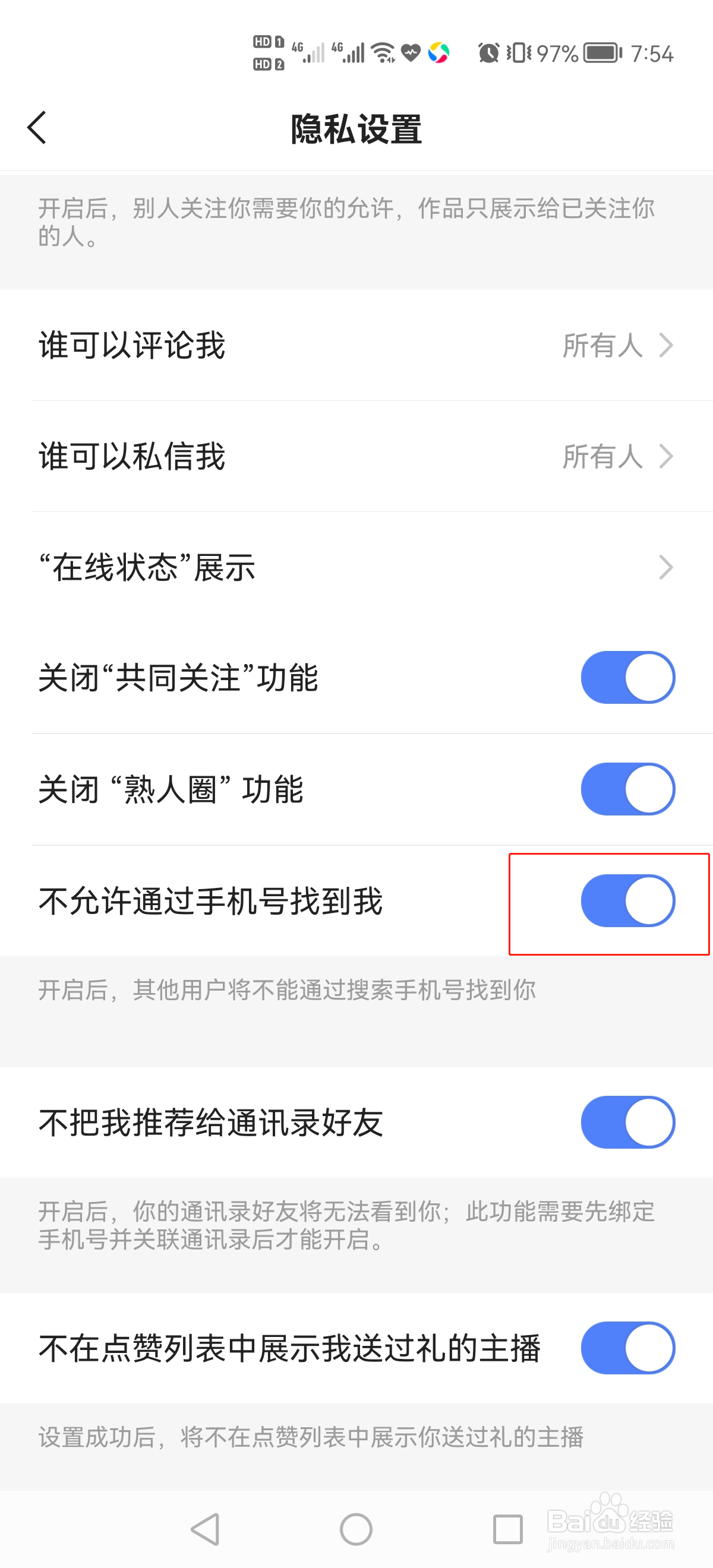 快手极速版怎么设置不允许通过手机号找到我