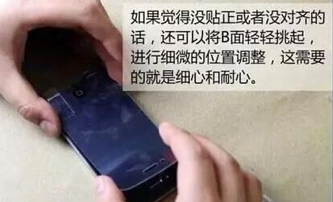 教你怎样完美地贴手机膜