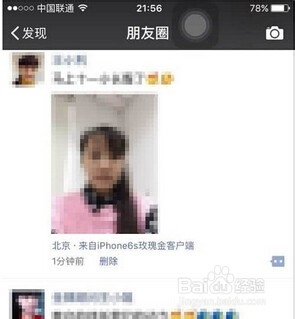 教你发微信朋友圈显示来自iphone6s玫瑰金客户端