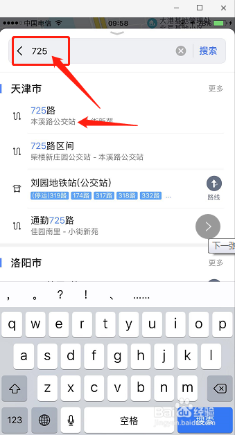 如何通过高德地图查看公交车多久能到