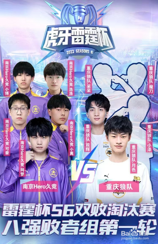 【王者荣耀】快速了解《雷霆杯S6》赛制与赛程