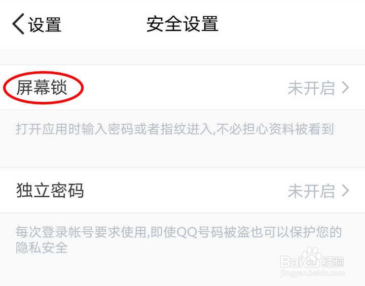 为了资料安全腾讯微云屏幕锁怎么开启