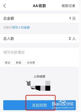 支付宝怎么发起群收款