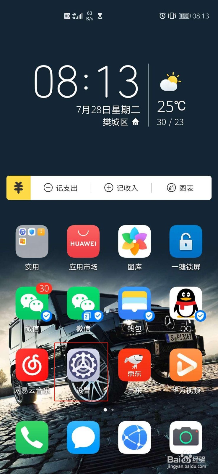 华为p40怎么开启锁屏时隐藏通知内容