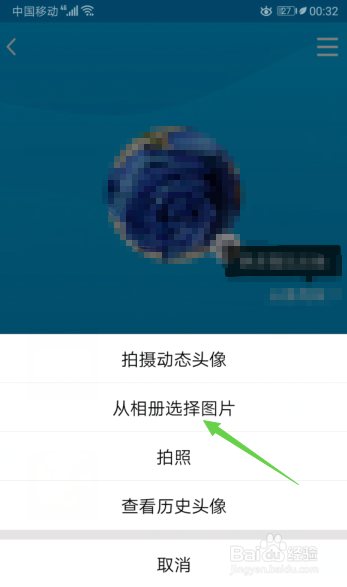 手机QQ如何更换头像？ 第7张