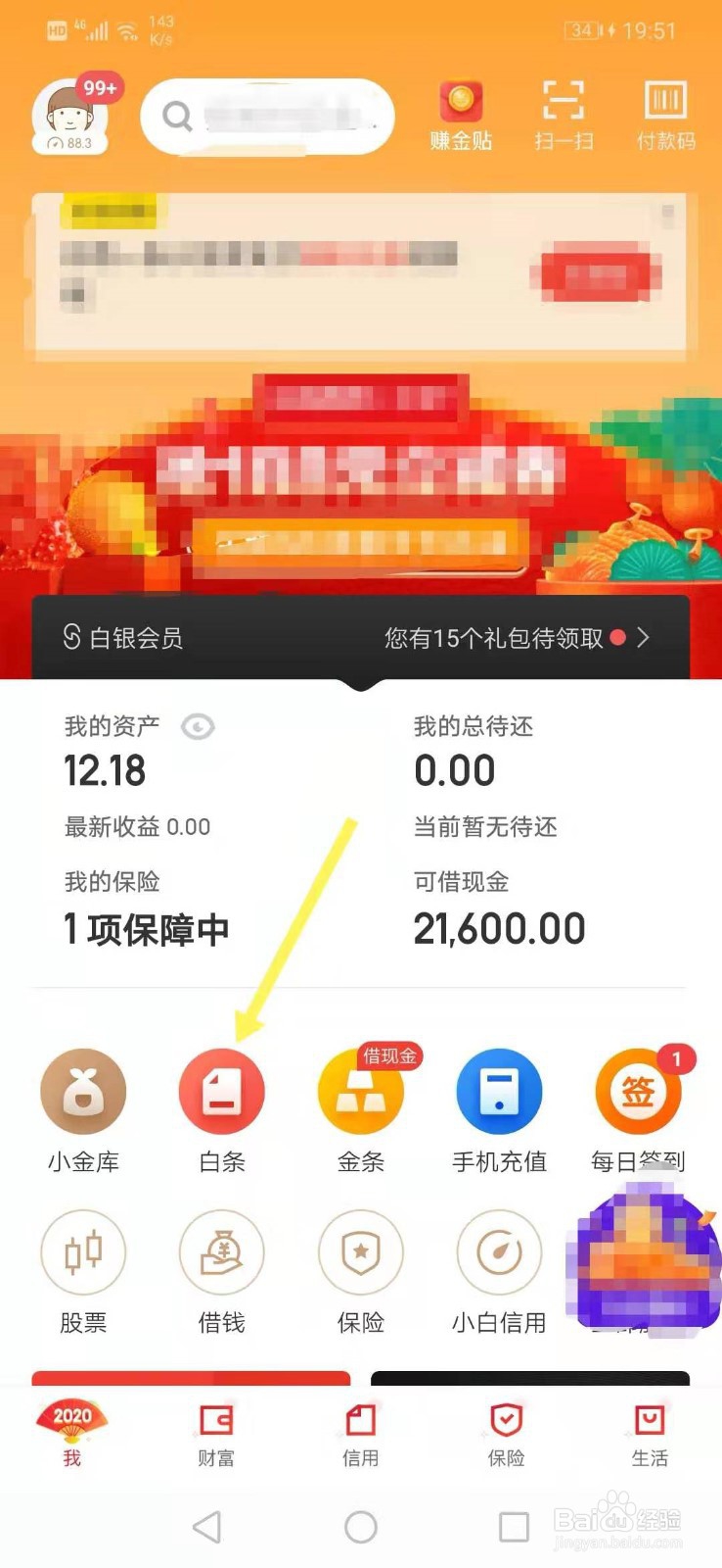 白条怎么提升借款额度