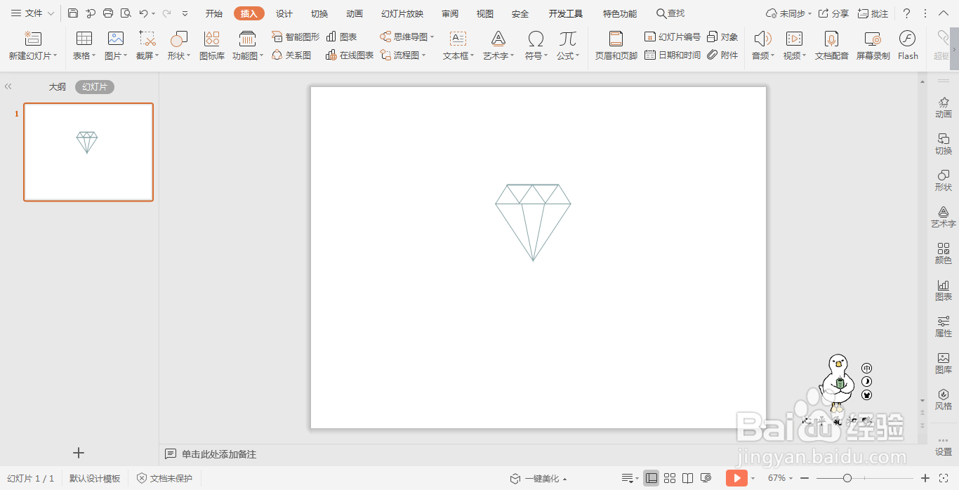 在wpsPPT中如何绘制钻石图标