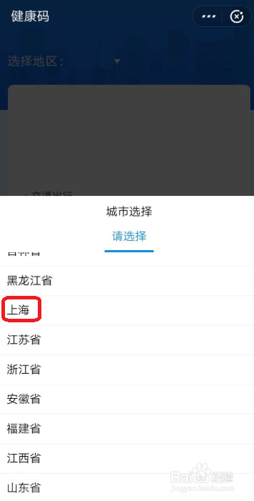 随申码如何领取