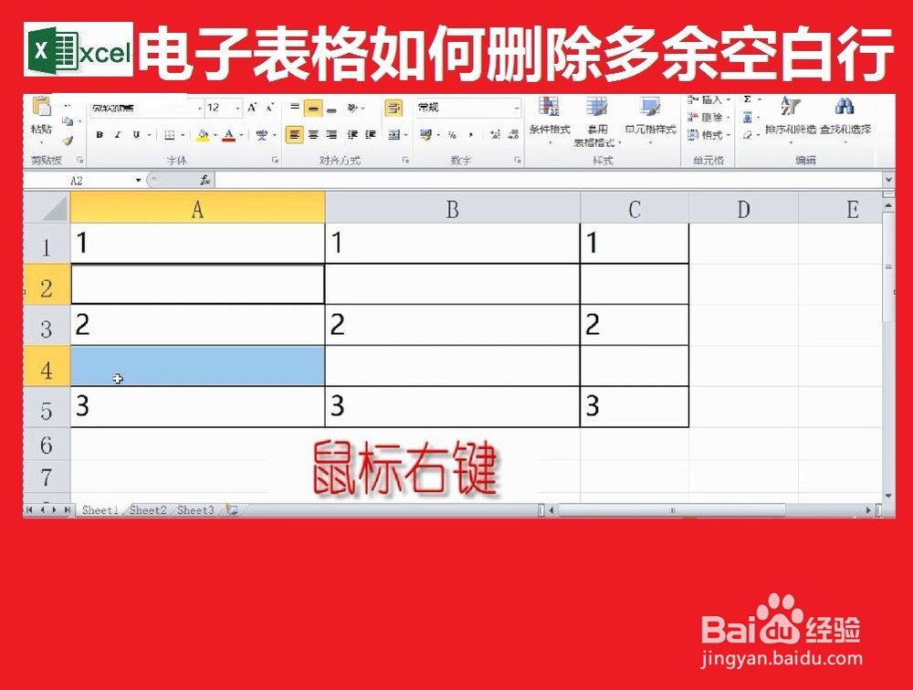 表格中如何删除多余的空白行