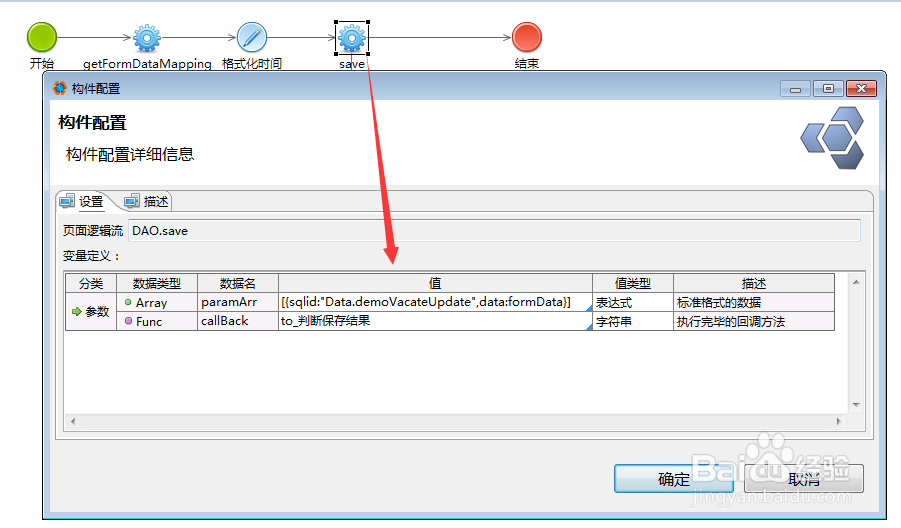 通过页面逻辑流调用数据查询操作数据