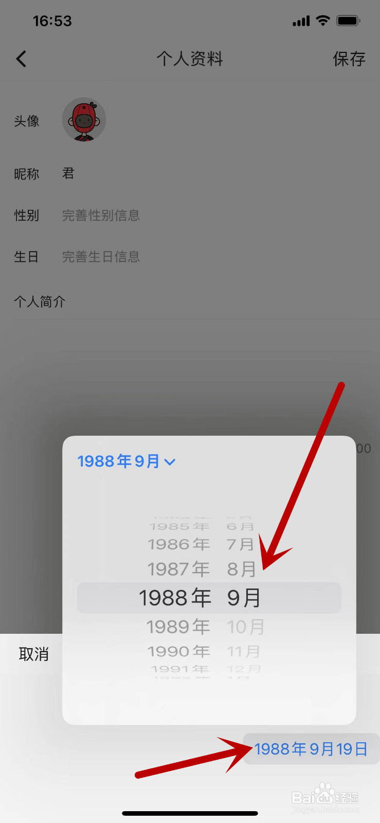 优酷个人信息中的生日如何设置