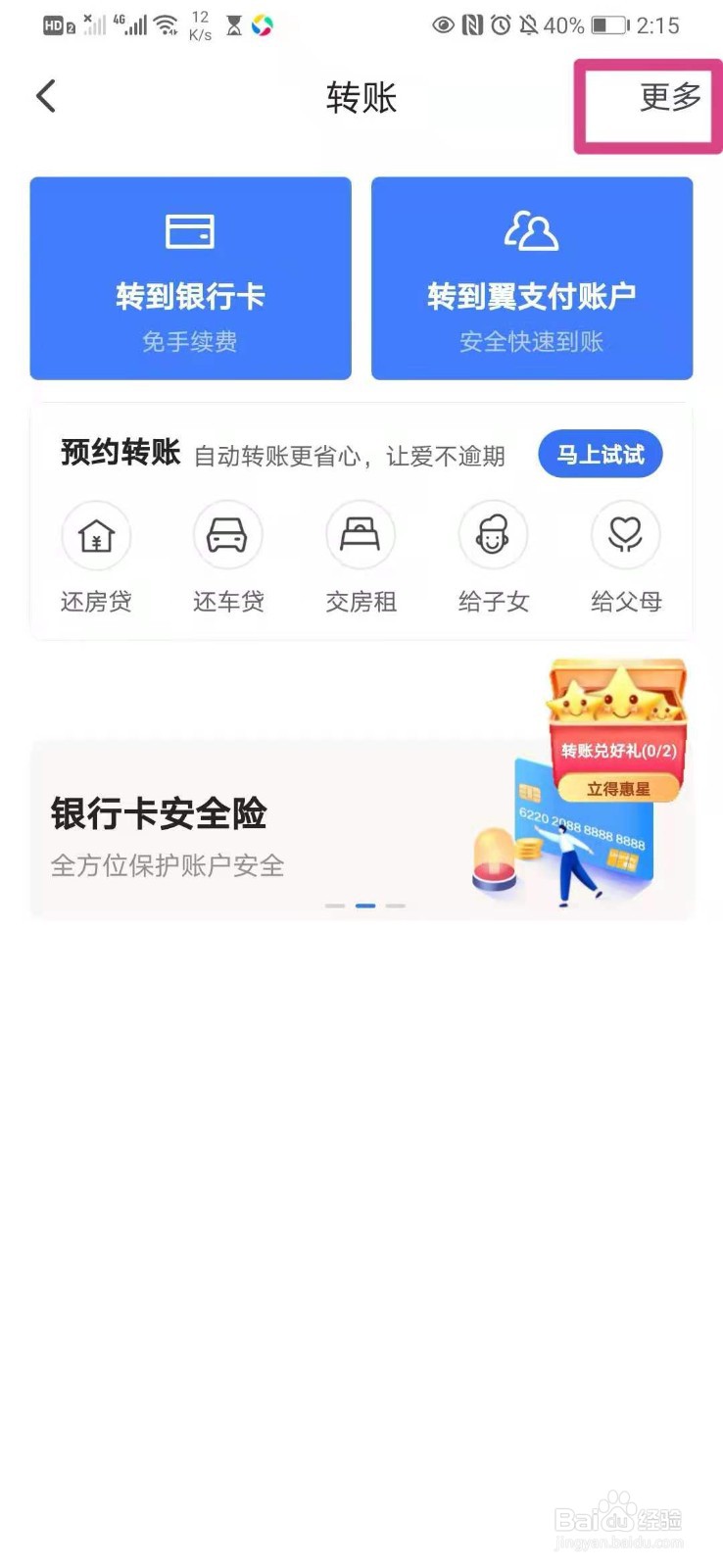 如何在手机翼支付里设置次日到翼支付账户