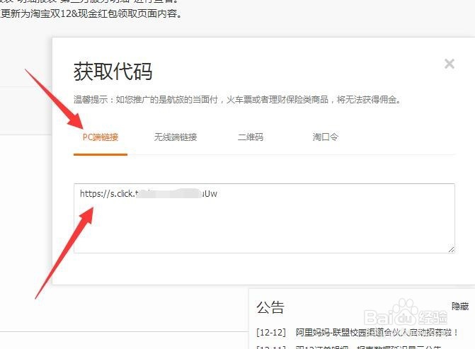 怎样做淘宝客里的红包推广