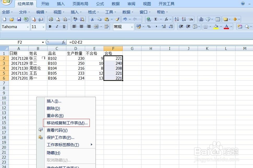 Excel添加计算公式方法