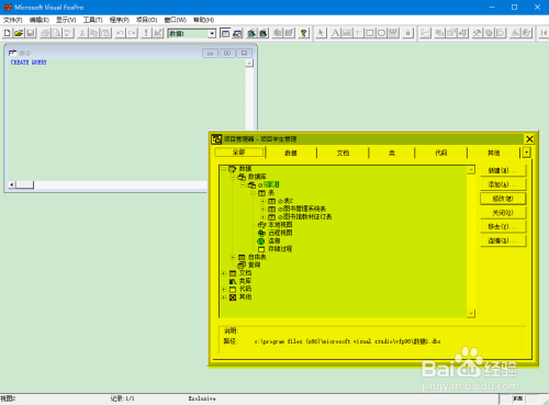 vf使用视图设计器创建本地视图