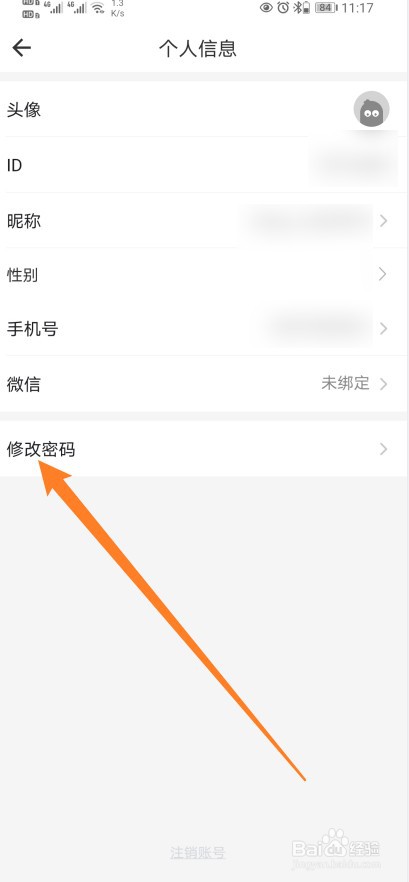 疯狂背单词软件怎样进行修改密码