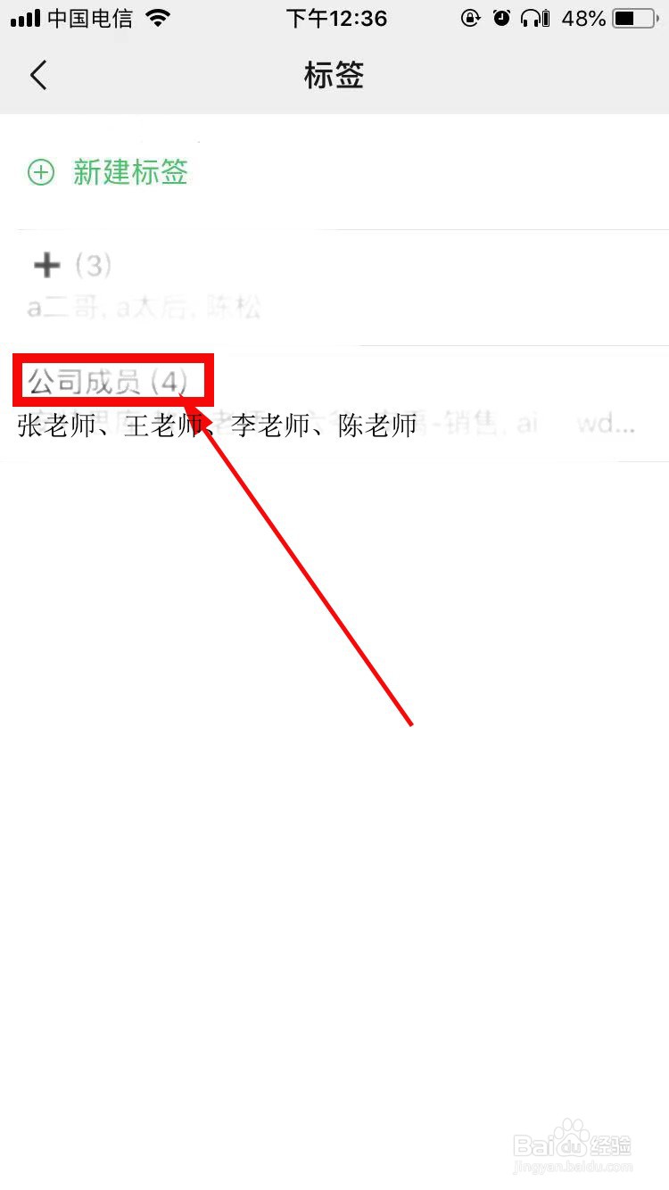如何使用微信添加标签功能