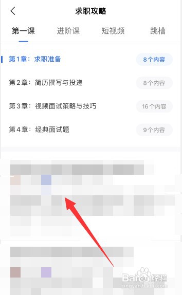 智联招聘app怎么查看求职攻略