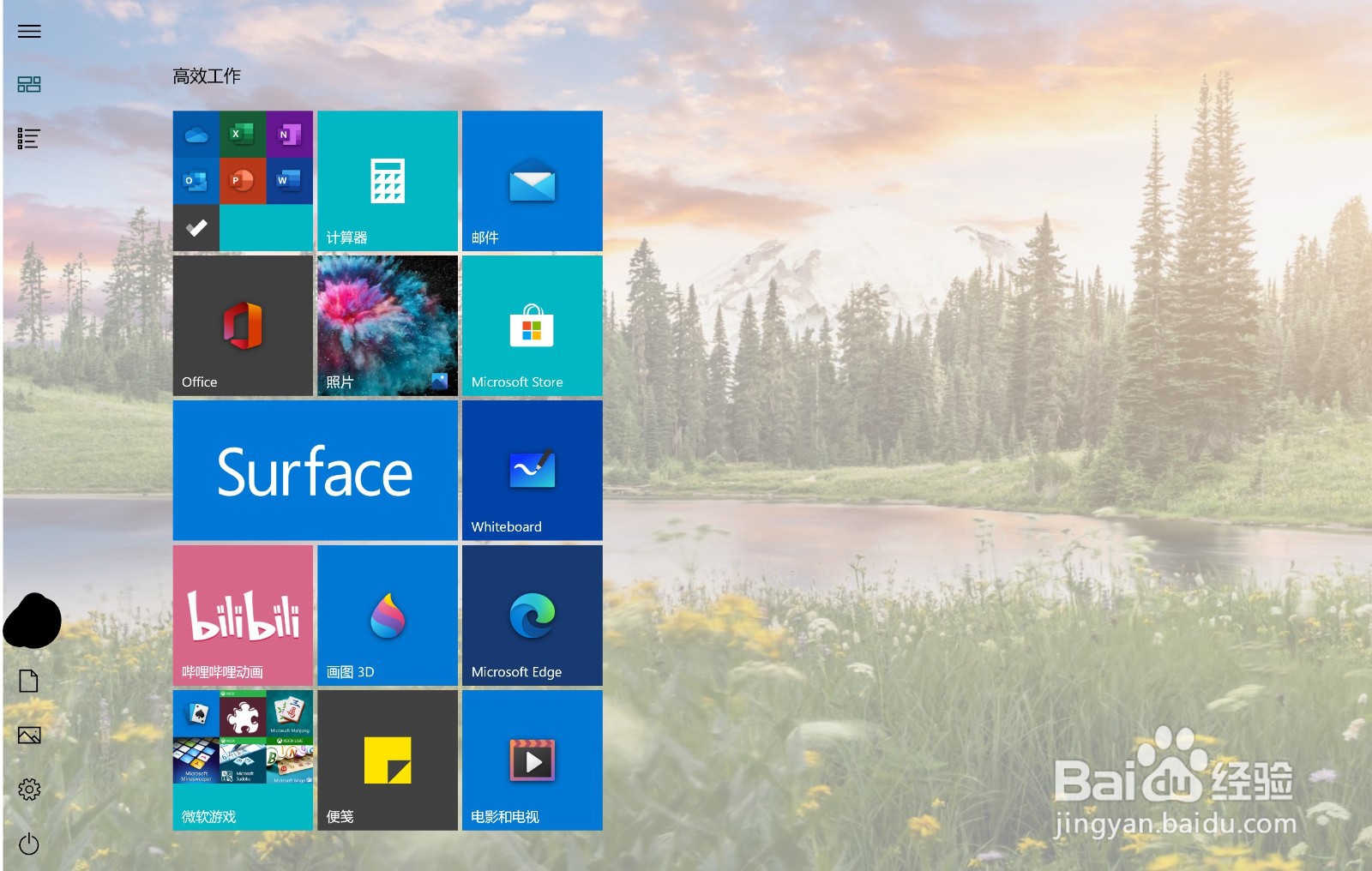 Windows10怎么开启/关闭平板模式