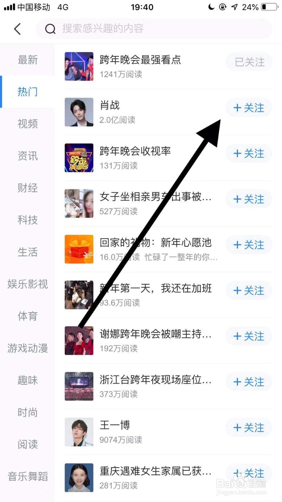 腾讯新闻如何关注自己喜欢的话题