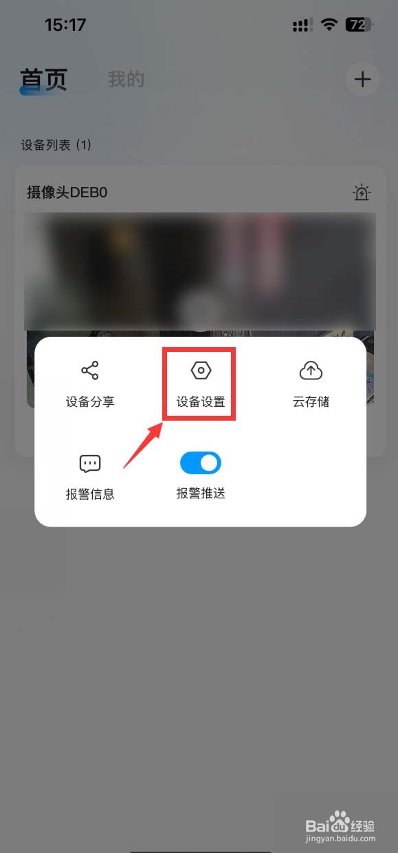 乔安智联监控如何启用自动追踪