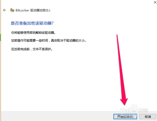 win10系统怎么给电脑硬盘文件加密？