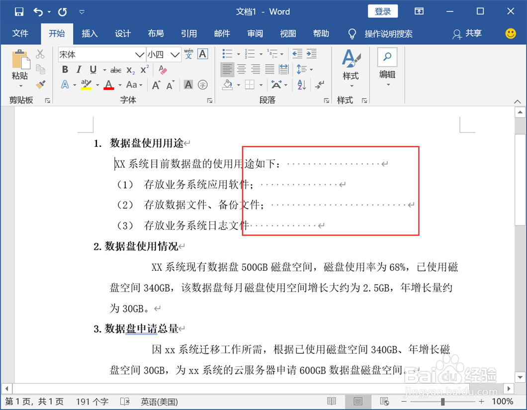 Word文档如何显示空格标记