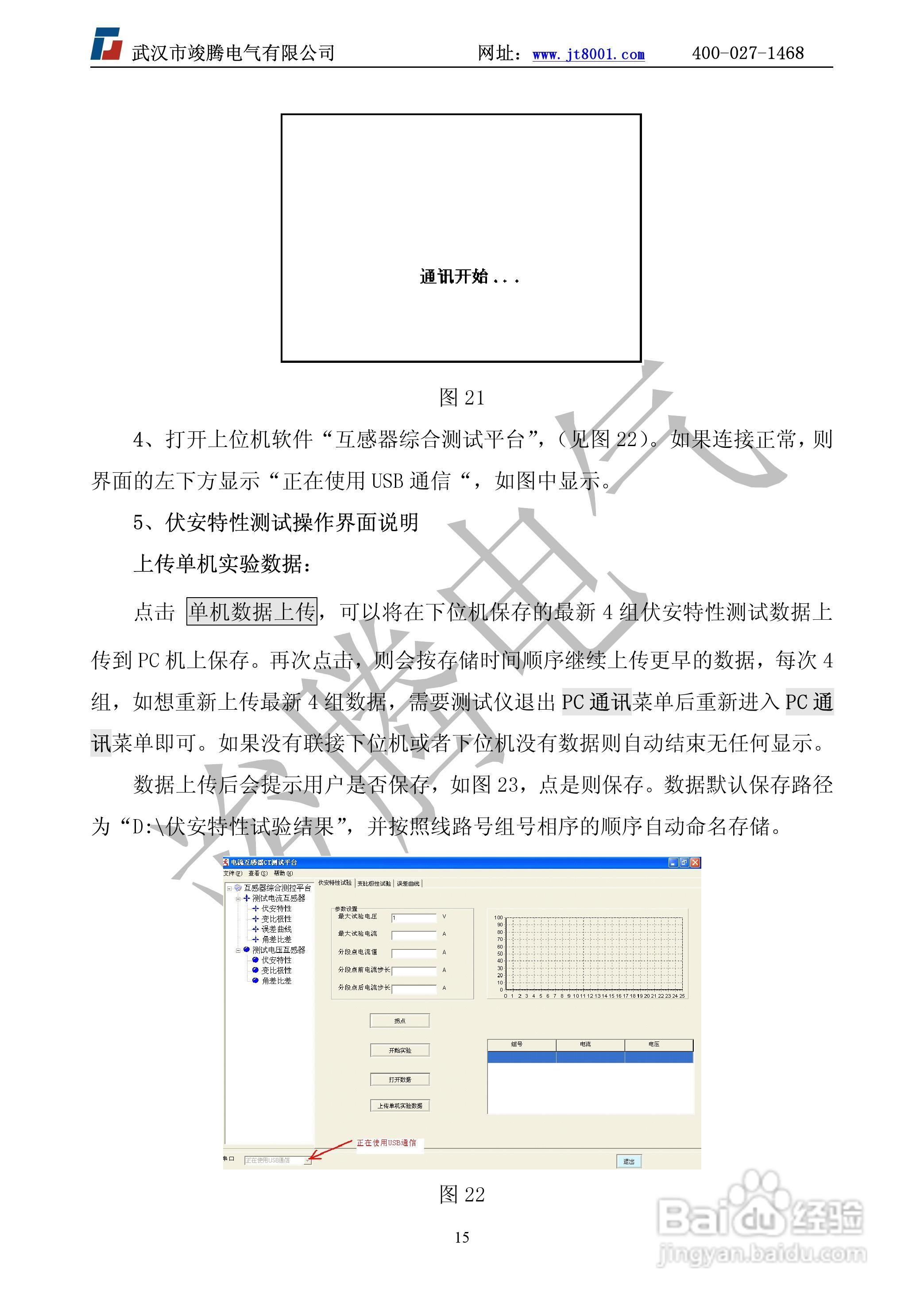 竣腾JTVA-B互感器测试仪B型说明书:[2]