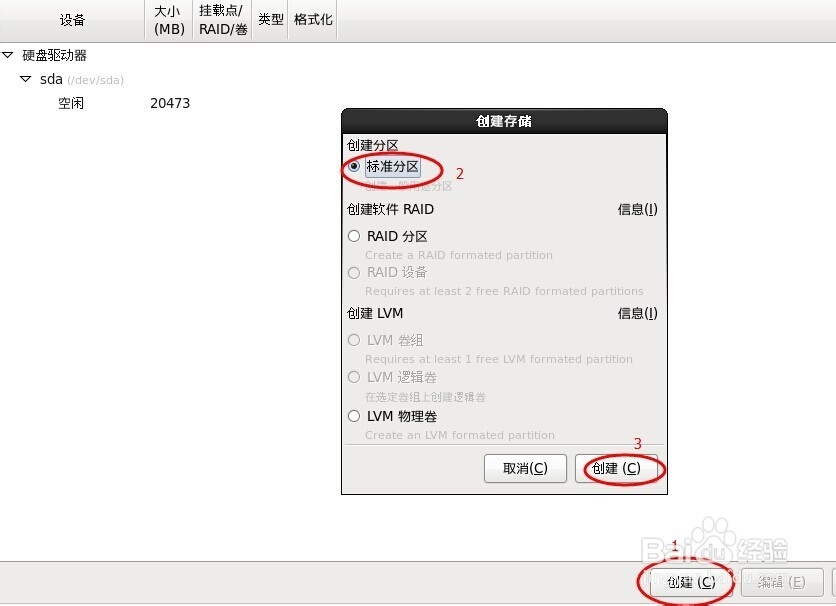 虚拟机安装Linux系统图文教程