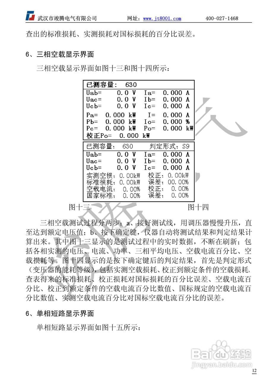 竣腾JT-I变压器容量测试仪说明书:[2]