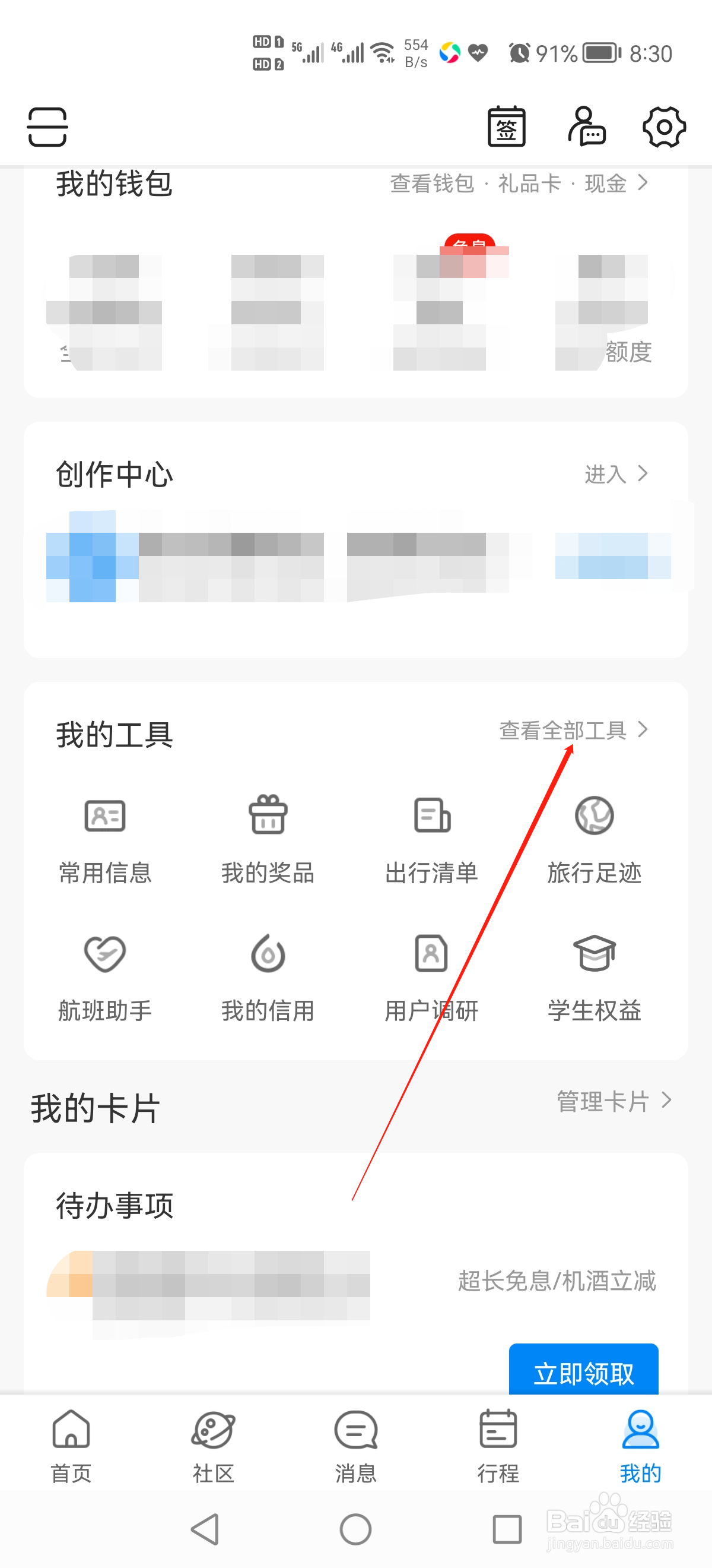 携程旅行怎么查看电子发票