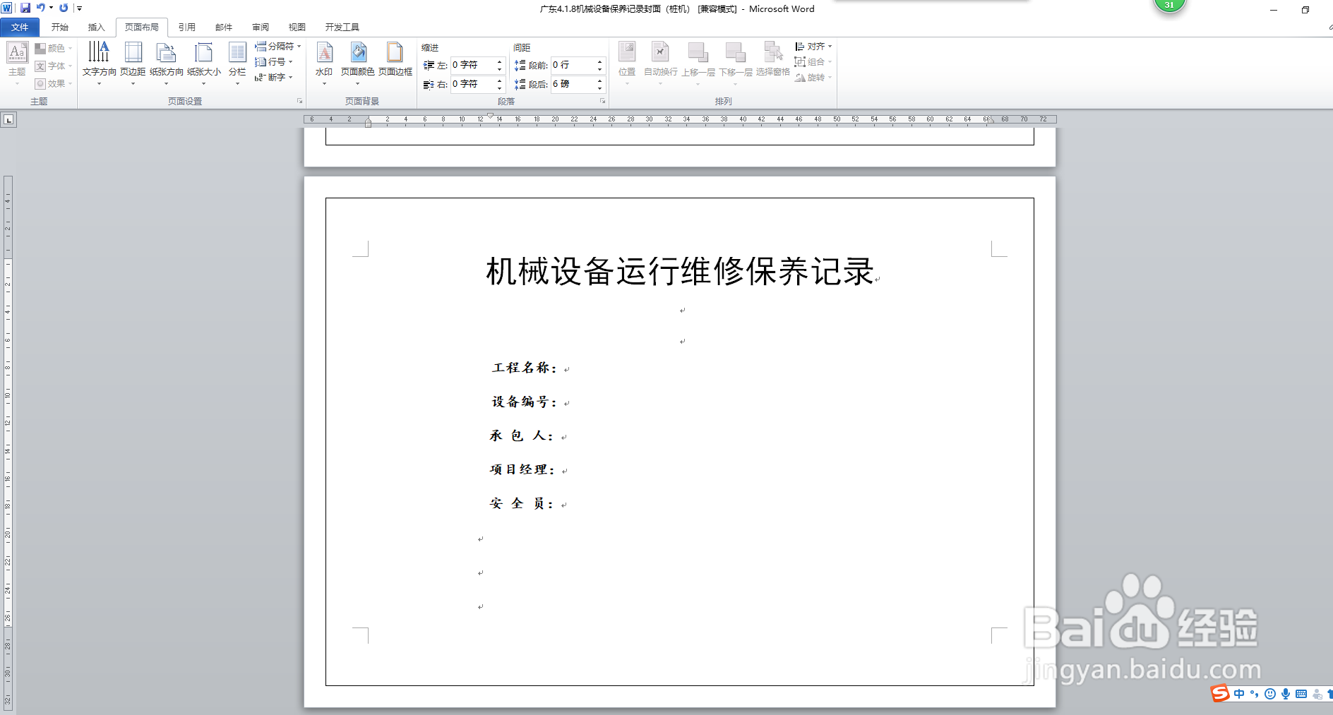 word怎么去掉页面边框