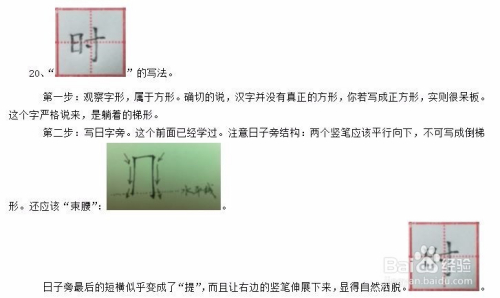 41个使用频率最高汉字 第课 时 的写法 百度经验