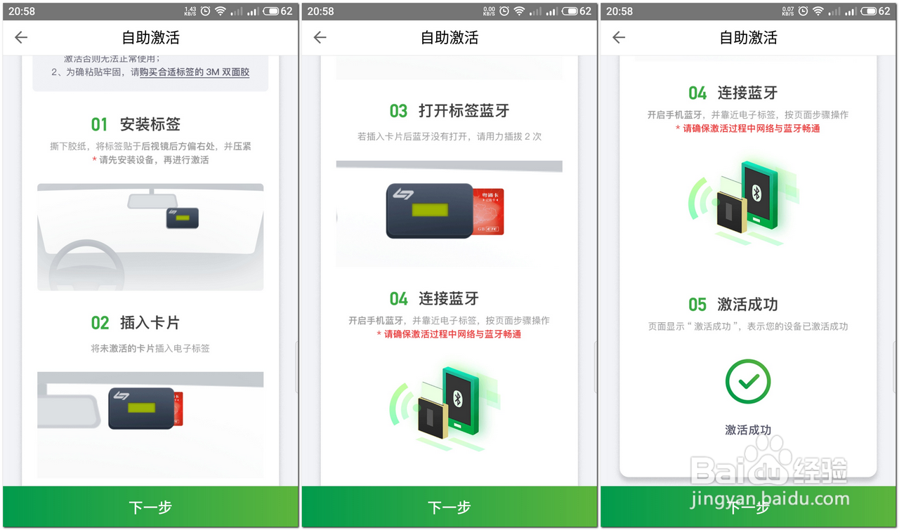 粤通卡ETC标签失效怎么办？可以重新激活吗？