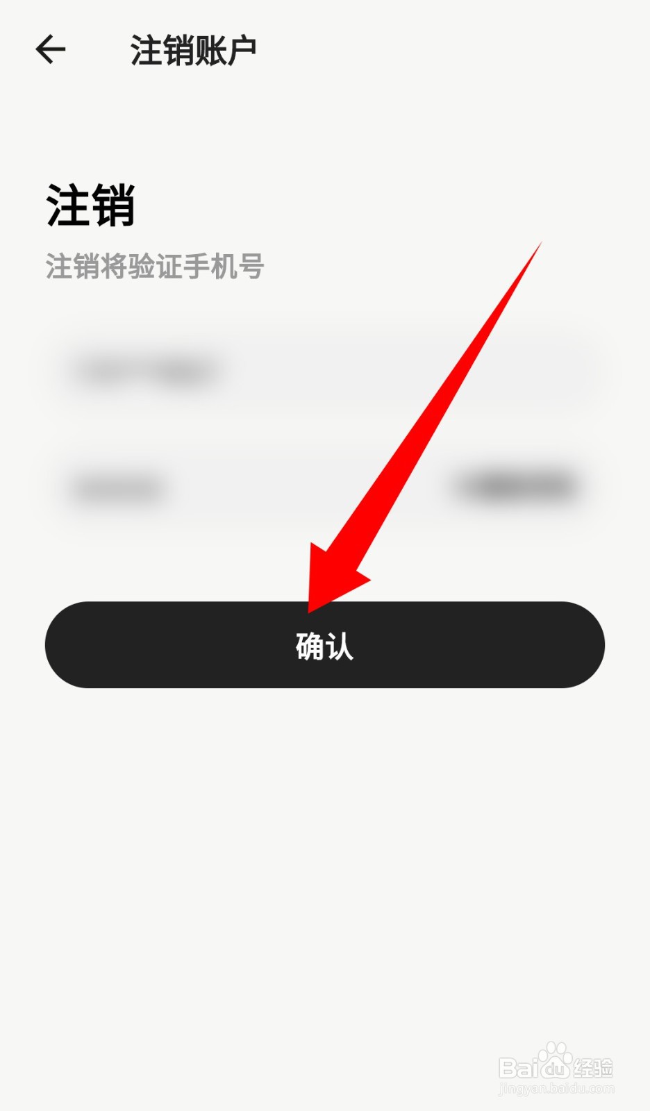 《蛙趣》账号怎么注销