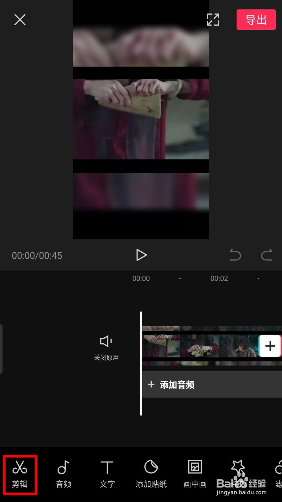 剪映如何倒放视频