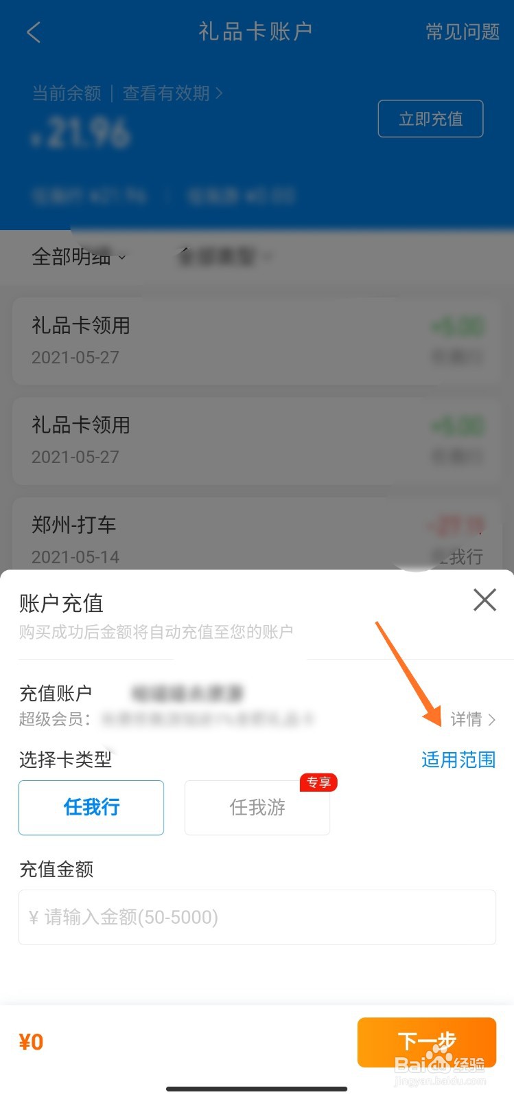 携程礼品卡哪些消费可以用